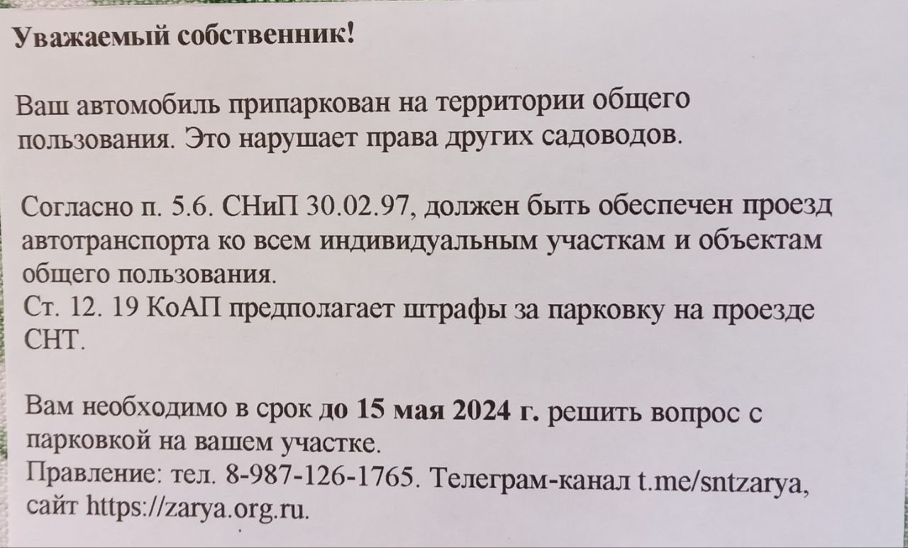 Как прописаться в снт в 2024 году